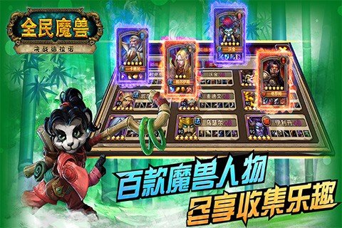 全民魔兽软件截图3