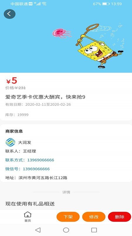 权益汇商家版软件截图1