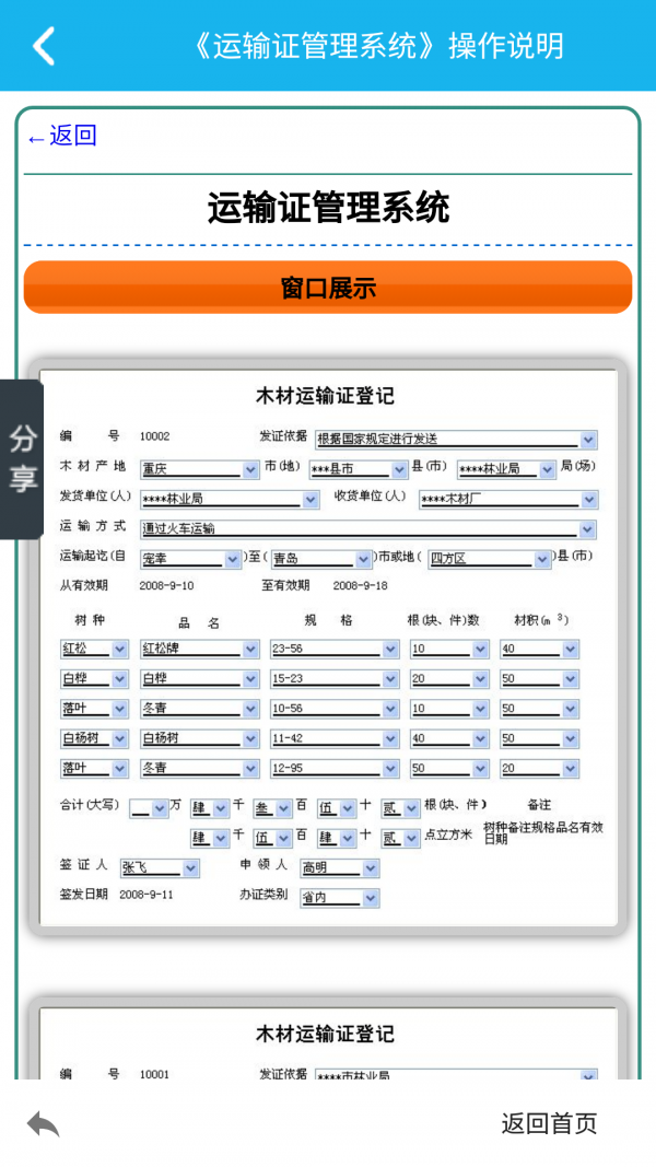 运输证管理系统软件截图3