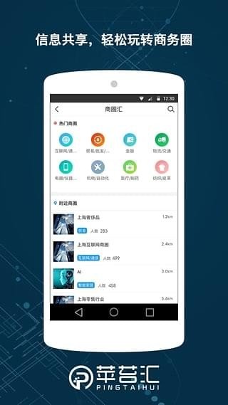 苹苔汇软件截图0