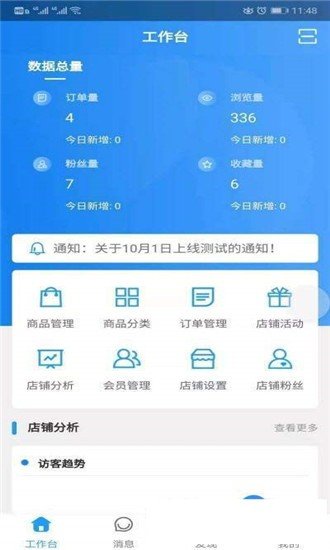 i店库商家版软件截图2