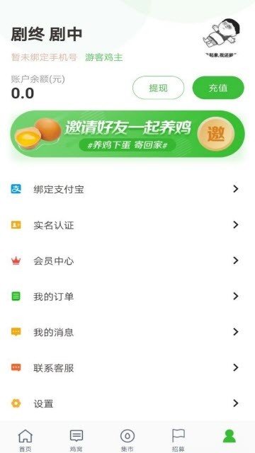 养只鸡软件截图0