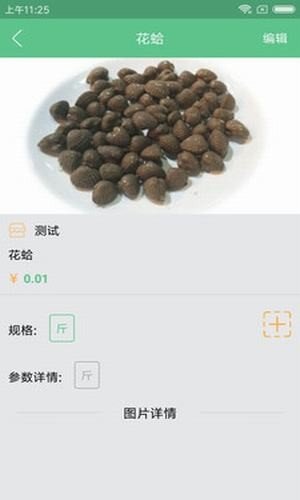 青青商户软件截图0