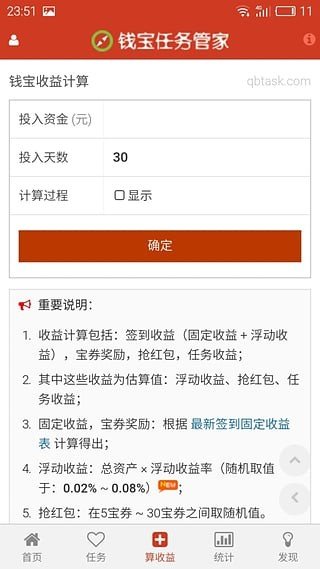 钱宝任务管家软件截图0