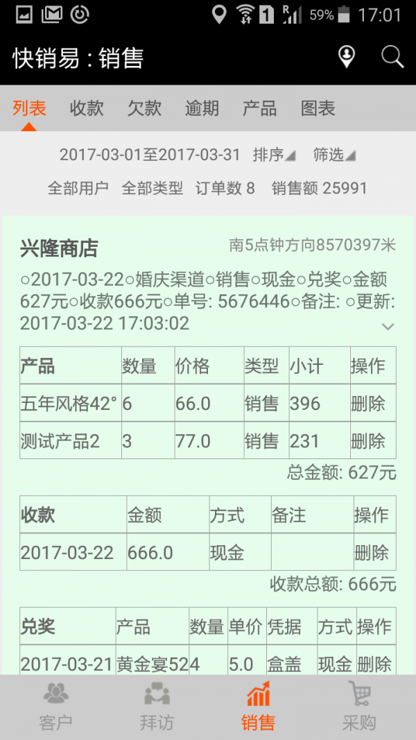 快销易软件截图0