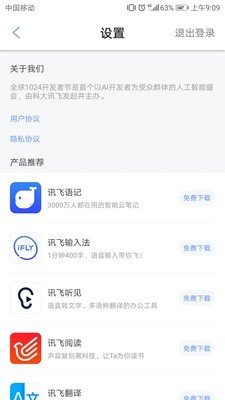 讯飞智能会务软件截图3