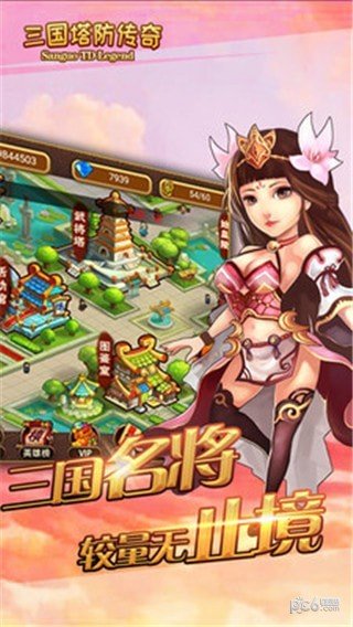 三国塔防传奇王者之名软件截图2