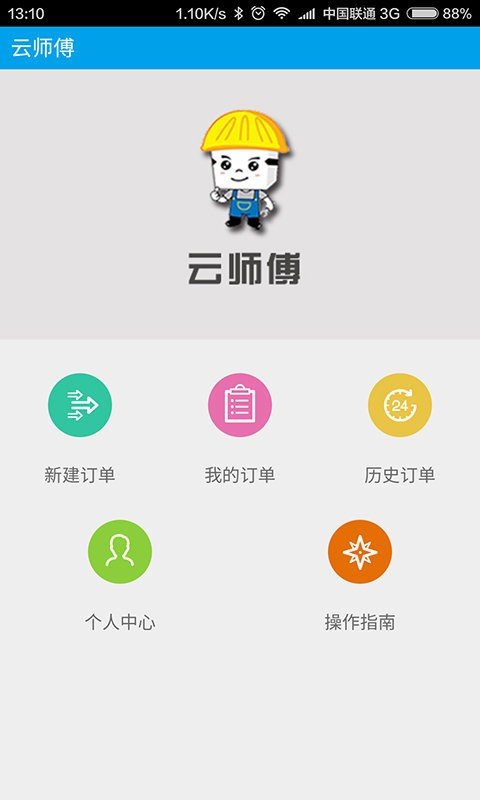 云师傅厂商版软件截图1