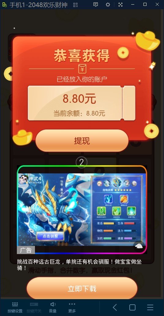 2048欢乐财神软件截图2