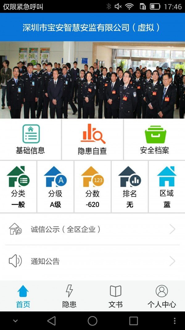 智慧安监企安助手软件截图1