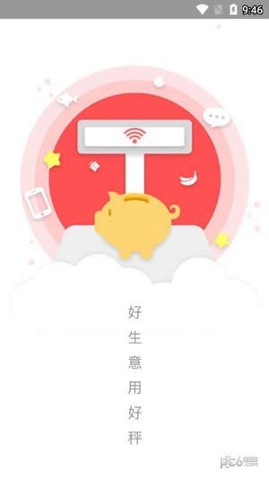 精函商户版软件截图0