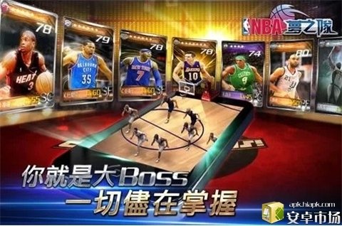 NBA梦之队2软件截图3