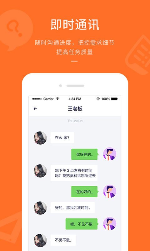 平行威客W软件截图3