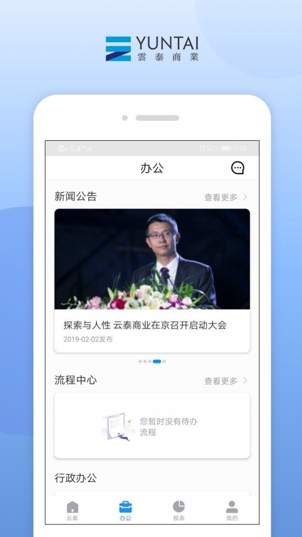 云泰商业软件截图1