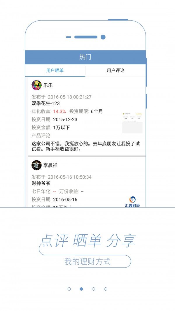 来点财软件截图1