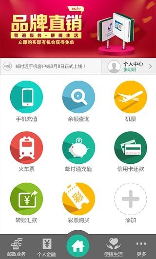 邮易通软件截图1