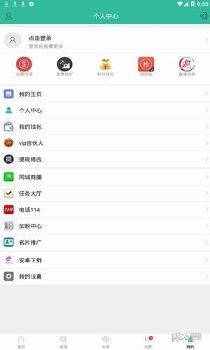 同城人人推软件截图2