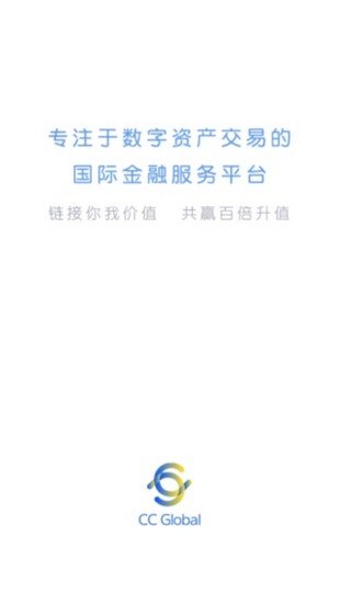 CC Global软件截图0