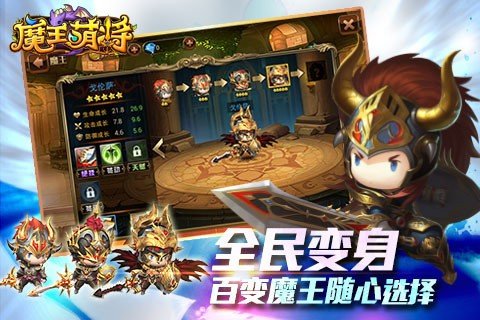 魔王萌将百度版软件截图1