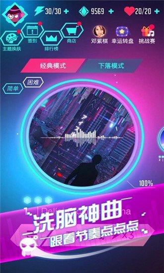 音跃球球节奏达人软件截图1