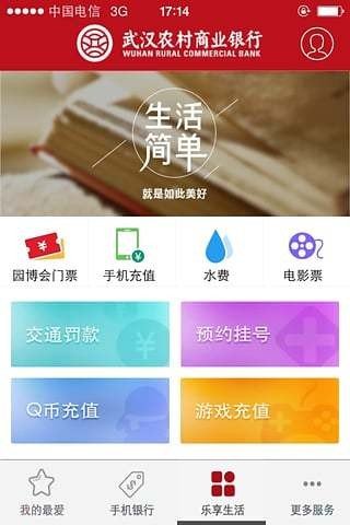 武汉农商行软件截图1