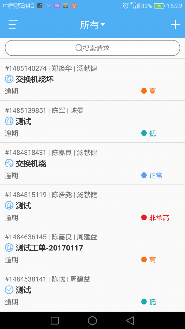 运维管理系统软件截图3