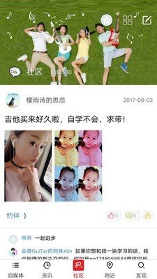 吉他自学三月通软件截图2