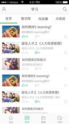 微学邦软件截图1