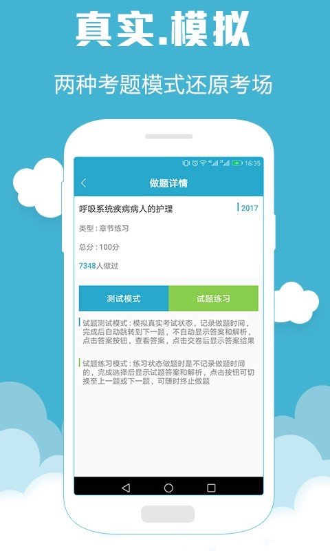 执业西药师考试软件截图1