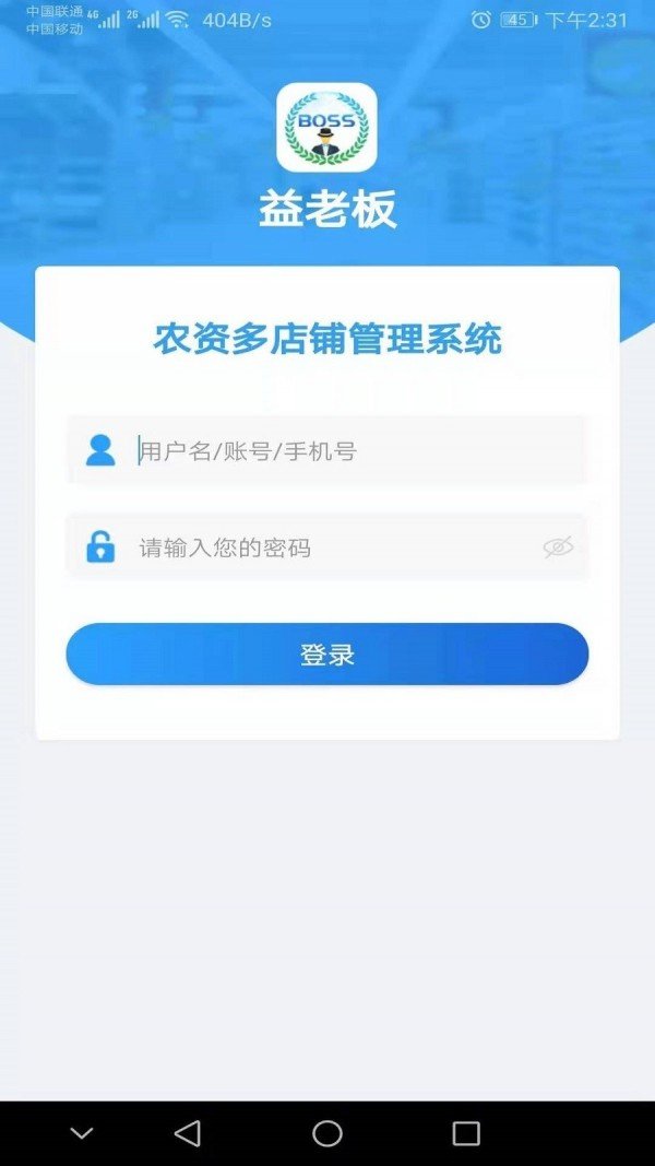 益老板软件截图0