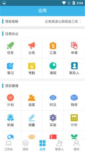 敏捷工程软件截图3