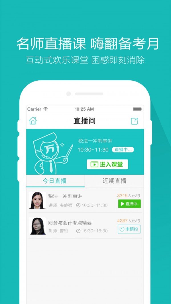 税务师万题库软件截图3