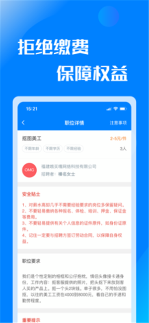 众人兼职软件截图1