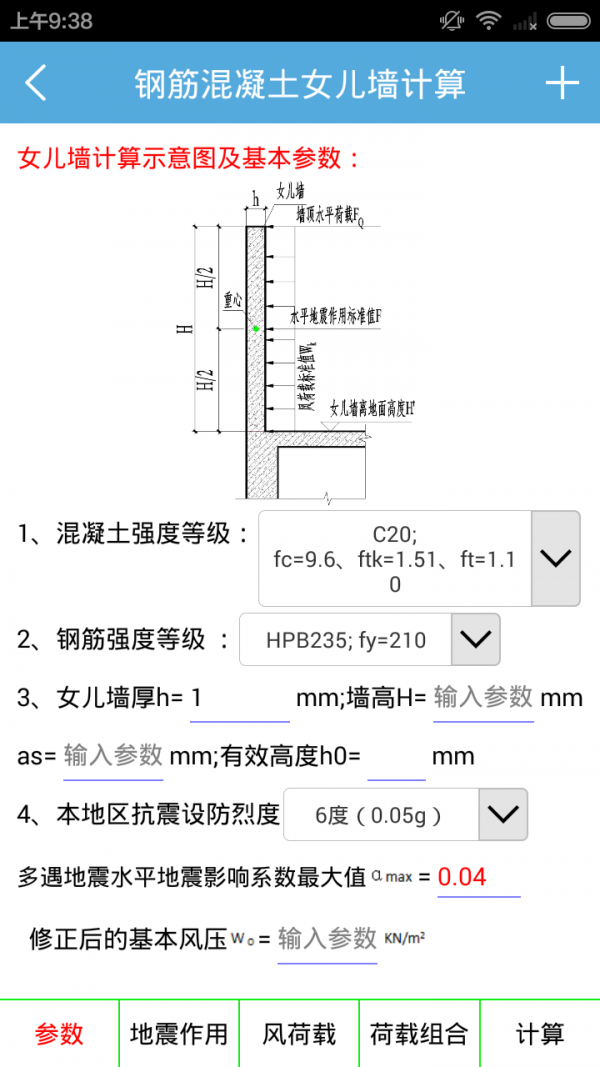 建筑结构设计软件截图3