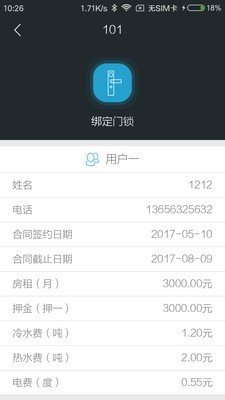 赛客智慧校园软件截图3