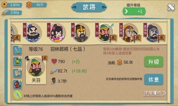 三国萌兵传软件截图2