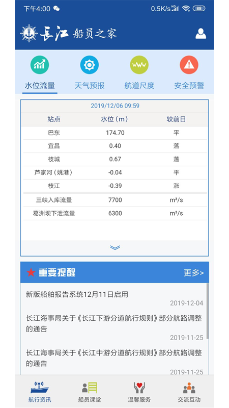 长江船员之家软件截图3