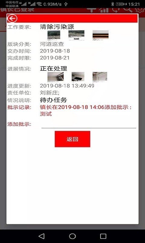 掌上任务督查软件截图1