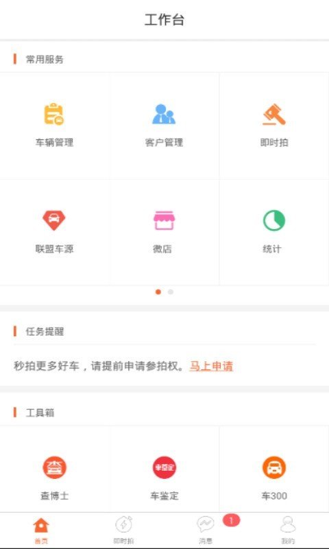 园丁掌车客软件截图1