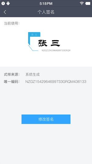 即时公证软件截图1