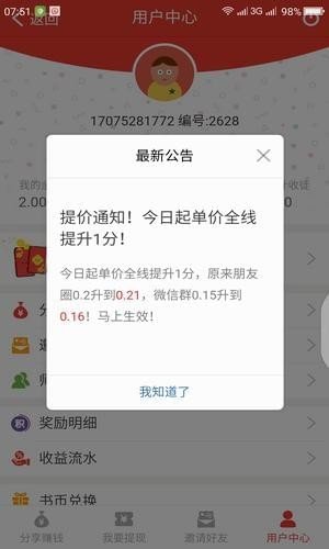 蝴蝶微享软件截图0