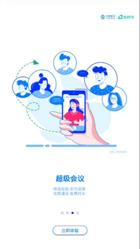 中移移动办公软件截图2