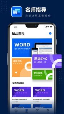 word文档软件截图3