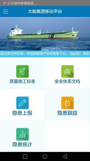 大船集团软件截图1