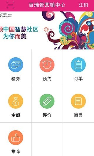 瑞生活商户端软件截图0