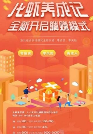 龙虾养成记软件截图3