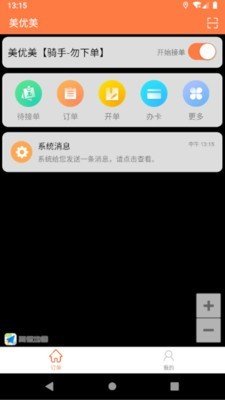 美优美门店端软件截图1