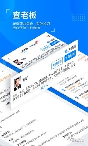 企业查询系统软件截图1