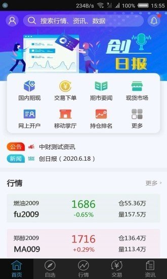 中财财讯通软件截图1