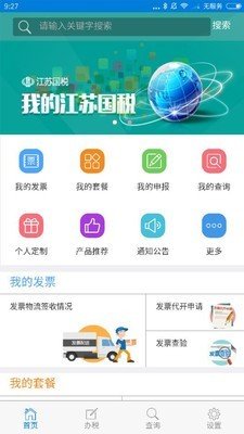 我的江苏国税软件截图2